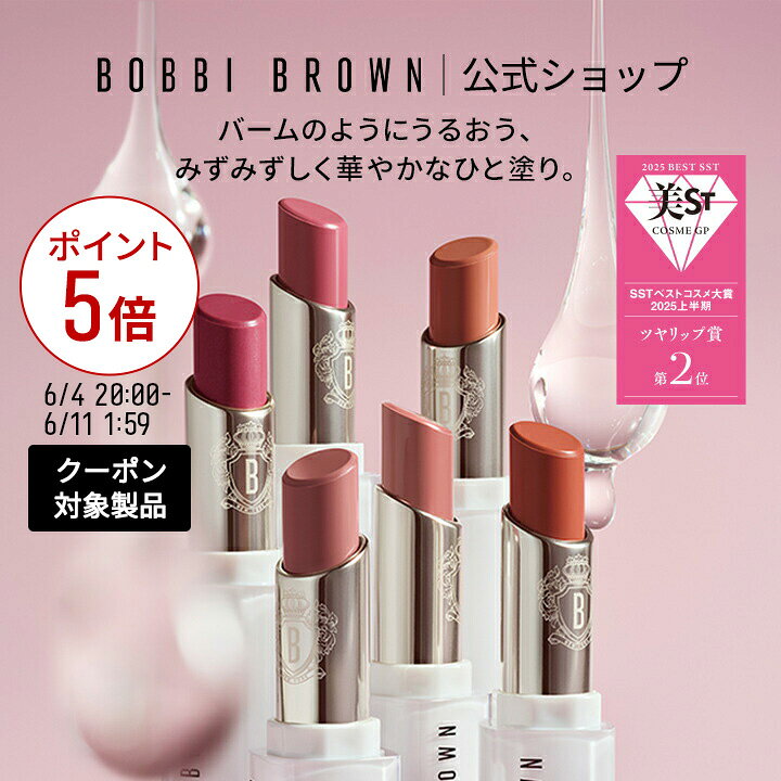 【クーポン利用で最大20％OFF！6/4 20:00〜6/11 1:59迄】【送料無料】ボビイ ブラウン エクストラ カラー シャイン リップケア 口紅 リップスティック リップ リップバーム ギフト デパコス