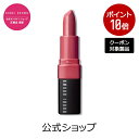 口紅（5000円程度） 【クーポン利用で最大20％OFF！4/20 00:00〜4/21 23:59迄】【送料無料】ボビイ ブラウン クラッシュド リップ カラー【ボビーブラウン BOBBI BROWN ボビィブラウン ボビイブラウン】 リップスティック 口紅 リップ マット デパコス ギフト