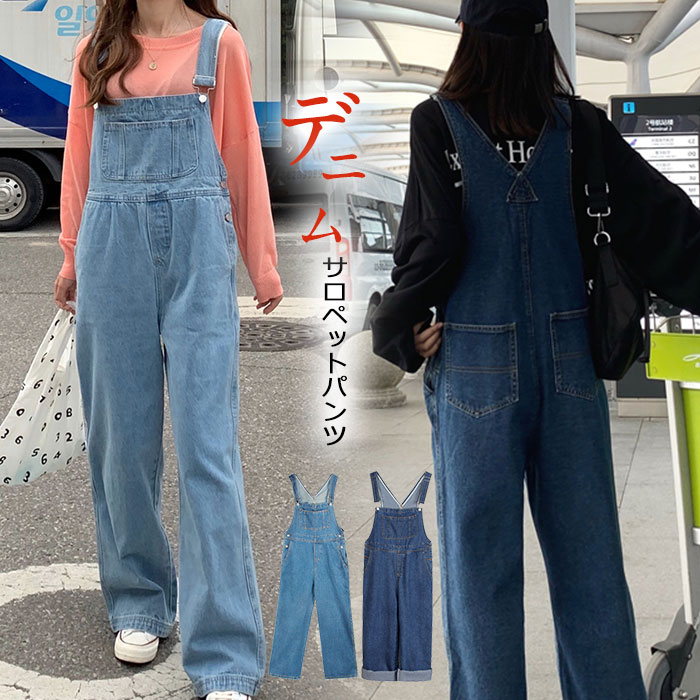 サロペット レディース デニム パンツ オーバーオール サロペットパンツ オールインワン ワイドパンツ 大きいサイズ 体型カバー ゆったり大きめ 楽ちん ゆる リラックス かわいい マタニティ 定番 ヴィンテージ