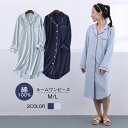 ルームワンピース 綿100% レディース ワンピース ミモレ丈 長袖 ゆったり ロング丈 ルームウェア パジャマ 春夏 旅行用 ネグリジェ 春 夏 秋 母の日 ...