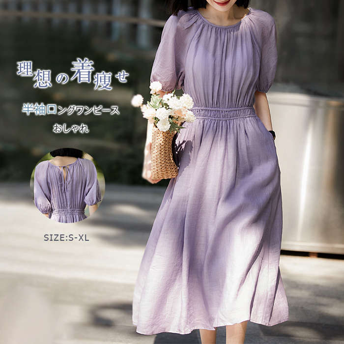 ワンピース レディース 半袖ワンピース ロング丈 ギャザー 春 夏 秋 ウエストマーク クルーネック Aライン ワンピ 涼しい 無地 体型カバー 可愛い オシャレ 大人 着痩せ パーティー 2次会 フォーマル 同窓会 ドレス およばれ フェミニン エレガントのサムネイル