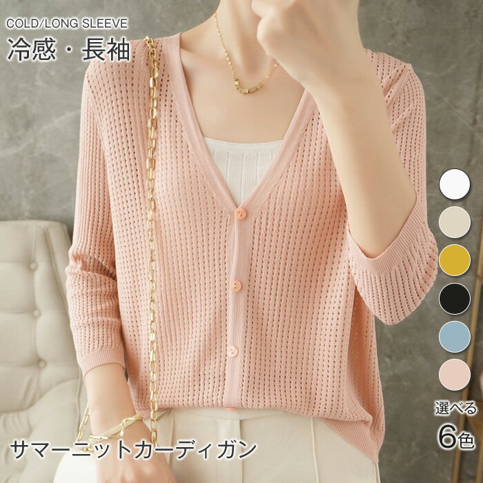 [在庫処分] カーディガン レディース トップス カーデ 七分袖 長袖 夏 無地 ショート丈 アウター リゾ..