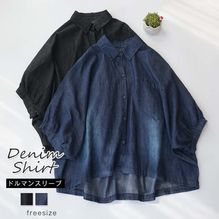 デニムシャツ トップス レディース シャツブラウス シャツ デニム 夏 春 前後差 半袖シャツ ゆったり 半袖 ドルマンスリーブ ジャケット 羽織り オーバーサイズ アウター リラックス カジュアル お洒落 こなれ感 体型カバー スポーティ ユニセックスのサムネイル