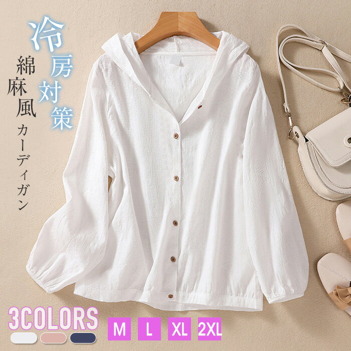 楽天BOBIパーカー カーディガン アウター レディース　ライトアウター 夏 春 秋 ショート丈 長袖 フード付き 綿麻 コットン リネン 通気性 ジャケット 冷房対策 日焼け対策 羽織り uvパーカー トップス 薄手 花柄 uvカット 長袖パーカー 通勤 通学 ゆったり オシャレ カジュアル