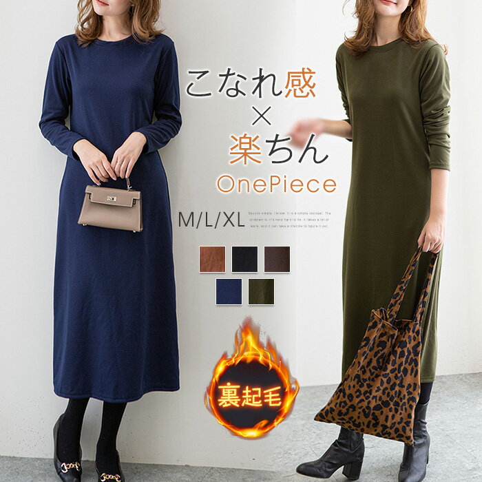 裏起毛 ワンピース レディース プルオーバー ミモレ丈 秋冬 長袖 体型カバー トレーナー ラウンドネック 長袖スウェット ロングワンピース ルームウェア 無地 重ね着 春 厚手 暖かい 着回し マタニティ おしゃれ シンプル スウェット ふんわり カジュアル 20代 30代