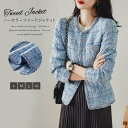 ツイード ジャケット レディース アウター ママスーツ 春 秋 ノーカラージャケット ジャケット フォーマルジャケット ツイード ママスーツ 長袖 春秋 上品 ...