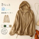 パーカー レディース uvカット トップス 春 夏 カーディガン ショート丈 薄手 UVカット フード付き ぽわん袖 無地 涼しい 綿麻 UV対策 日焼け止め ...
