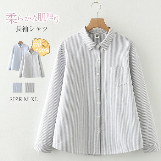 シャツ レディース 長袖シャツ ストライプ 春 春秋 冬 綿100% コットン 柔らかい ブラウス トップス 綿シャツ 長袖 ストライプ柄 シャツブラウス 通勤シャツ 折り襟 事務服 制服 カジュアル シンプル 体型カバー 上品 柔らか 通気性 コーデ インナー 30代 40代 50代 シャツ レディース 長袖シャツ ストライプ 春 春秋 冬 綿100% コットン 柔らかい ブラウス トップス 綿シャツ 長袖 ストライプ柄 シャツブラウス 通勤シャツ 折り襟 事務服 制服 カジュアル シンプル 体型カバー 上品 柔らか 通気性 コーデ インナー 30代 40代 50代