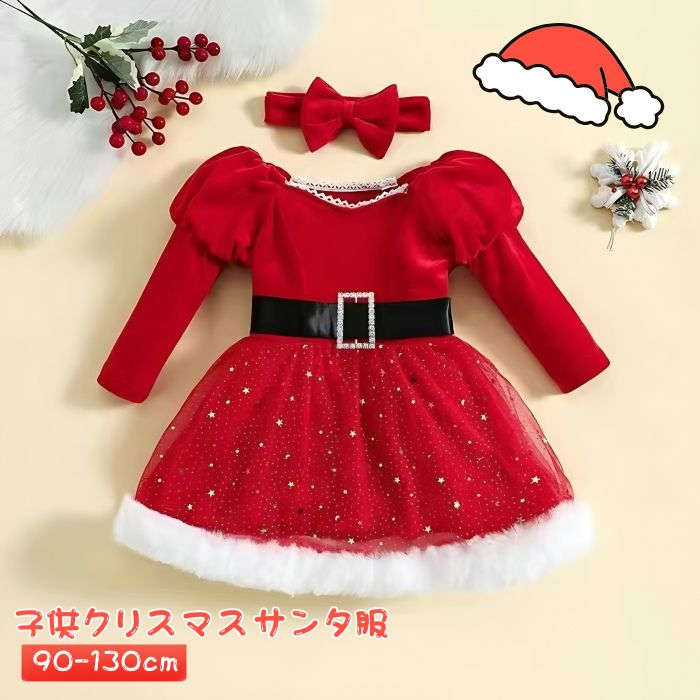 サンタ クリスマス キッズ ワンピース サンタクロース コスチューム ヘアバンド付き 子供服 女の子 コ..
