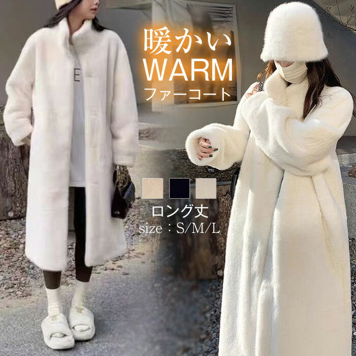 ファーコート ボリューム レディース ロング丈 もこもこ ロングコート フェイクファー 暖かい 秋冬服 長袖 厚手 冬アウター ふわふわ ボアコート カジュアル オシャレ 柔らかい 防風 防寒 エレガント ふんわり シンプル フォーマル お呼ばれ 二次会 20代 30代 40代のサムネイル
