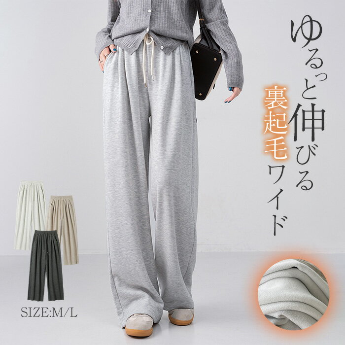パンツ 裏起毛 ワイドパンツ レディース ボトムス パンツ ロングパンツ カジュアル シンプル 無地 ポケット 厚手 裏ボア スウェットパンツ イージーパンツ 暖かい 防寒 秋 冬 ゆったり ルームウェア 柔らか 着瘦せ 美脚 通勤 脚長 大きいサイズ 体型カバーのサムネイル
