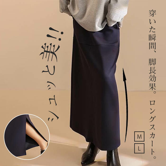 スカート レディース ボトムス 春 秋 冬 無地 Iライン ロング丈 ロングスカート スリット オケージョン ウエストゴム スリットスカート ゆったり 楽ちん 体型カバー シンプル きれいめ カジュアル トレンド お洒落 コーデ かわいい デート デイリー パーディー