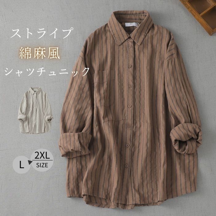 乐天商城 - シャツ レディース トップス 春 夏 秋 チュニック 綿麻調 ブラウス レディース 前開き 長袖 大きいサイズ 羽織り ストライプ柄 ジャケット アウター 通勤 OL ゆったり シンプル カジュアル 体型カバー 普段着 柔らか おしゃれ フォーマル ベーシック 20代 30代 40代