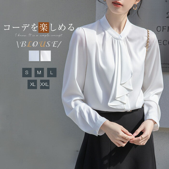 Rakuten - ブラウス ボウタイ レディース フォーマル 立ち襟 長袖 シャツ スタンドカラー スーツ インナー トップス ワイシャツ とろみシャツ シフォン きれいめ 入学式 ビジネス 仕事 通勤 フェミニン 着回し シンプル オフィス フォーマル ゆったり おしゃれ 20代 30代 40代
