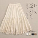 ペチパンツ レディース レース 春 秋 九分丈 春 夏 秋 ボトムス 無地 下着 かわいいワイドパンツ 裾レース 刺繍 インナー フレアパンツ ワンピースの下 ...