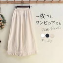 ワイドパンツ レディース パンツ 春 秋 ボトムス ガウチョパンツ ペチコート ペチパンツ レイヤード 裾レース フリル カジュアル ゆったり ナチュラル シンプル 美脚 ウエストゴム 柔らか 重ね着 無地 着痩せ リラックス 通気性 体型カバー