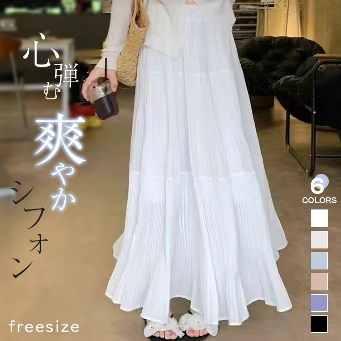 樂天商城 - ロングスカート レディース ロング丈 春 夏 プリーツスカート マキシスカート シフォン フレア ボトムス 無地 裏地付き ウエストゴム フレアスカート Aライン 海 リゾート ビーチ ふんわり フェミニン キュート オフィス カジュアル きれいめ ガーリー