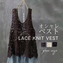 ベスト ジレ レディース 春夏 おしゃれ vネック ゆったり 透かし編み トップス 薄手 ニット 無地 ノースリーブ サマーニット レイヤード プルオーバー 袖...