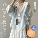 カーディガン レディース アウター ショート丈 シアー 透け感 長袖 ゆったり 春 夏 トップス UVカット ひんやり 接触冷感 羽織り シースルー 通気性 日...