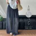 ワイドパンツ シフォンパンツ ガウチョパンツ ガウチョ レディース パンツ ロングパンツ ボトムス シフォン シアー 透け感 シアー感 ドット柄 水玉 大きいサイズ ウエストゴム ゴムフレア リラックス 体型カバー リゾート ネイビー バギーパンツ 紺 春 夏
