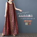 ノースリーブワンピース レディース マキシワンピース 花柄 ノースリーブ プリント春 夏 カジュアル きれいめ クルーネック ロングワンピース フレア ワンピース 体型カバー レトロ 総柄 キャミソールワンピース マキシ丈 フェミニン Aライン ゆったり(4)