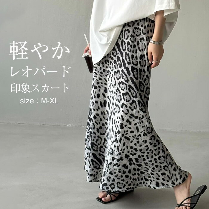 スカート レディース ロング スカート 春 夏 ウエストゴム ロングスカート フレア フレアスカート ふんわり 軽やか ヒョウ柄 レオパード ロング丈 マキシ aライン 体型カバー ボトムス 総柄 かっこいい カジュアル 着回し 普段使い 通勤 主役級 20代 30代 40代のサムネイル