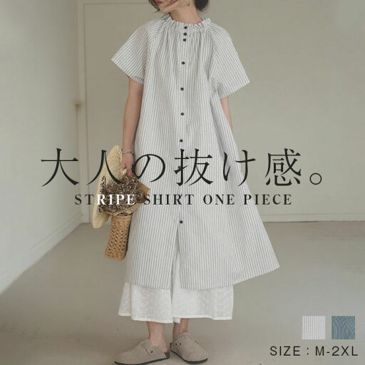 ワンピース シャツワンピース ストライプ レディース 春 夏 涼しい 半袖 ロング 前開き フリルネック ロングワンピース コットン 綿 大きいサイズ 重ね着 かわいい ゆったり シンプル 体型カバー きれいめ デート パーディー マタ二ティ おしゃれ 20代 30代 40代 ワンピース シャツワンピース ストライプ レディース 春 夏 涼しい 半袖 ロング 前開き フリルネック ロングワンピース コットン 綿 大きいサイズ 重ね着 かわいい ゆったり シンプル 体型カバー きれいめ デート パーディー マタ二ティ おしゃれ 20代 30代 40代
