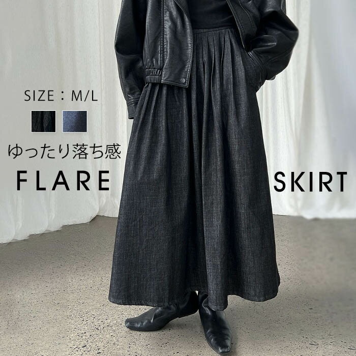 スカート Aライン ポケット Aラインスカート レディース 春 秋 冬 フレア ボトムス ロングスカート フレアスカート デニム コットン マキシ丈 ウエストゴム ゆったり 無地 カジュアル 体型カバー ストリート 原宿系 デイリー モード デート大きいサイズ 黒 ブラック(4)