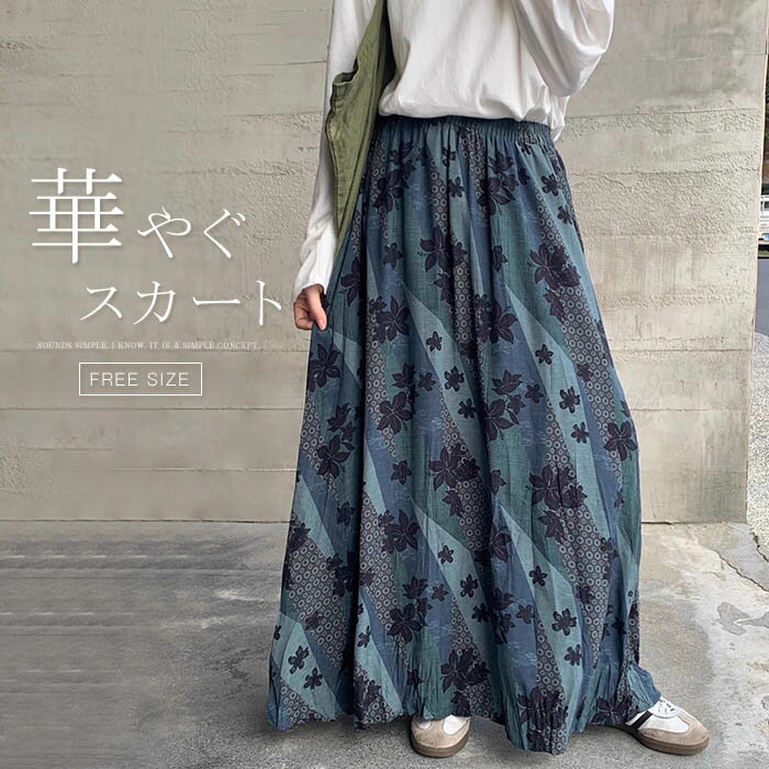スカート レディース マキシ丈 フレアスカート ロング 花柄 総柄 ロングスカート 春 秋 ウエストゴム フラワー柄 Aラインスカート おしゃれ 華やか ふんわり ウエストゴム 大きいサイズ トレンド ゆったり フェミニン 森ガール デイリー パーディー