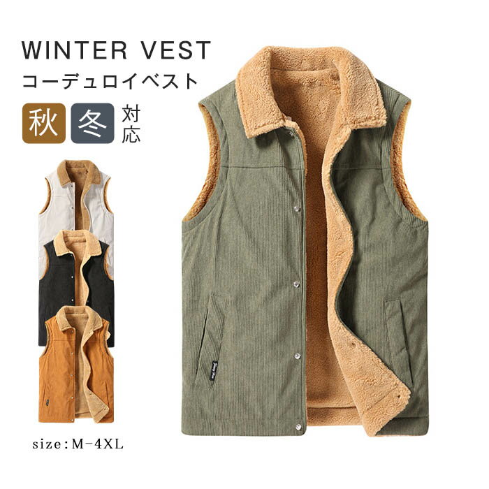 ベスト メンズ 厚手 防寒ベスト ジャケット コーデュロイ 秋冬 紳士 あったか 裏ボア ワーク 作業着 釣り トップス チョッキ アウトドア 大きいサイズ 冬 前開き 無地 裏ボアベスト オフィス ゆったり 体型カバー 防寒対策 40代 50代 60代 プレゼント