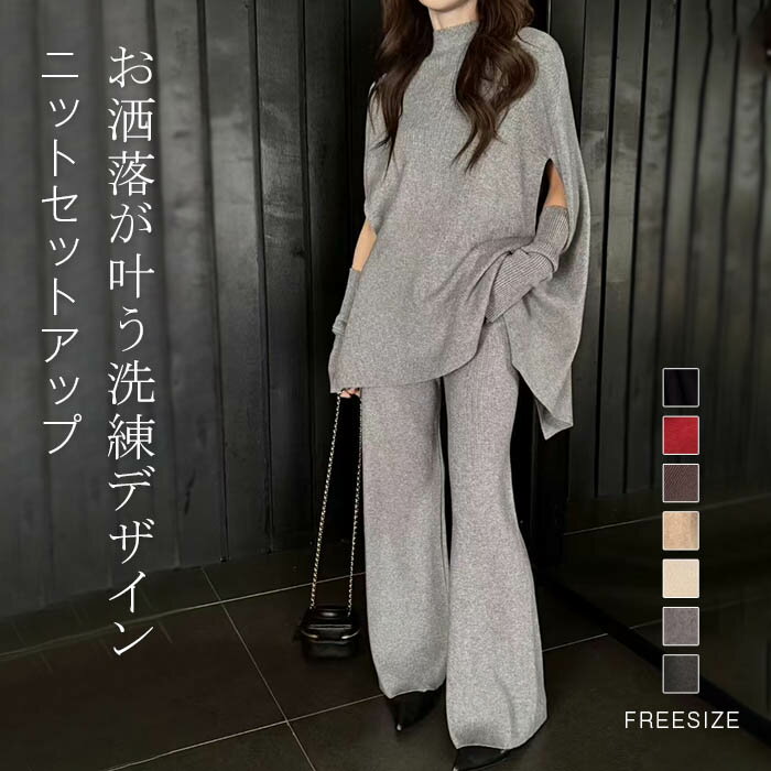 ニットセットアップ レディース 秋冬ニット 上下セット 快適 長袖 ワイドパンツ 無地 セットアップ カ..