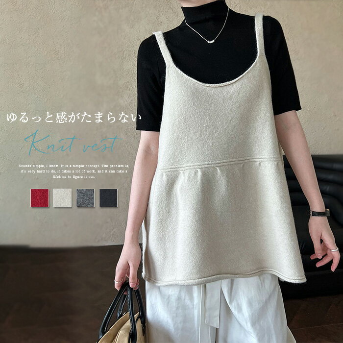 ニットベスト ベスト レディース 春 秋 タンクトップ トップス 重ね着 キャミソール ニット 切り替え ベスト ショート丈 ノースリーブ タンク ゆったり 体型カバー 柔らかい 着痩せ 美シルエット レイヤード シンプル カジュアル ゆったり 着回し トレンドのサムネイル