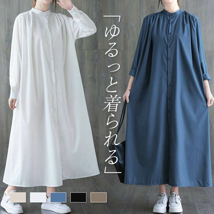 シャツワンピースノーカラー ワンピース レディース フレアワンピース ロング丈 長袖 2way ビッグシルエット ギャザー 体型カバー 無地 お洒落 可愛い エレガント カジュアル フェミニン ナチュラル シンプル ゆったり キレイめ春 秋