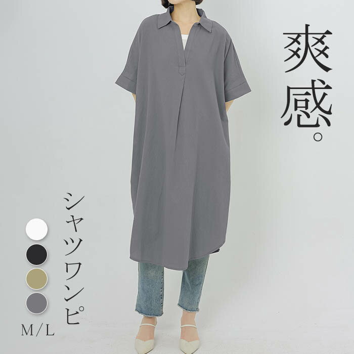 シャツワンピース チュニック レディース 半袖 ワンピース Aライン プルオーバー シャツワンピ ゆったり 体型カバー 夏 リネンワンピース 紫外線対策 UVカット シア 無地 着心地 シンプル カジュアル 上品 オシャレ