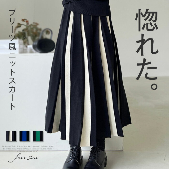 ニット スカート プリーツスカート ロング丈 ロングスカート ボトムス レディース Aライン フレア プリーツ ギャザー 秋 冬 ストライプ 暖かい 30代 40代 50代 体型カバー 着痩せ効果 きれいめ カジュアル ゆったり 上品のサムネイル