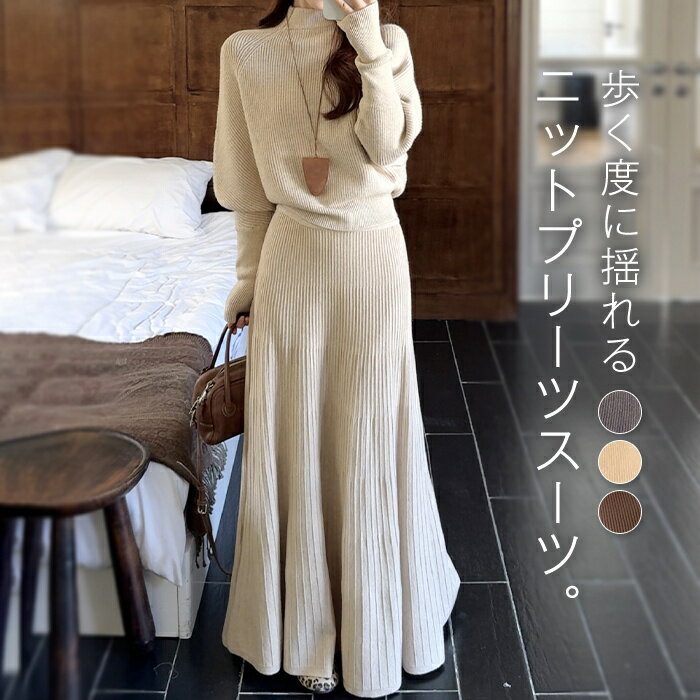 セットアップ レディース 秋冬 ニット ニットセーター スカート プリーツ 上下セット スカートスーツ 長袖 トップス 暖か きれいめ ハイネック ニットトップス カットソー 楽ちん 体型 カバー おしゃれ 着回し抜群 ベーシック 大人 コーデ グレー ベージュ コーヒー色 F