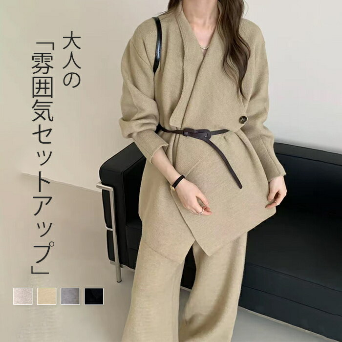セットアップ レディース 秋冬 パンツセットアップ ニット ワイドパンツ ニットカーディガン セーター パンツスーツ 上下セット スーツ トップス 暖か きれいめ 楽ちん 体型カバー おしゃれ 着回し抜群 ベーシック 大人 オフホワイト キャメル グレー ブラック F