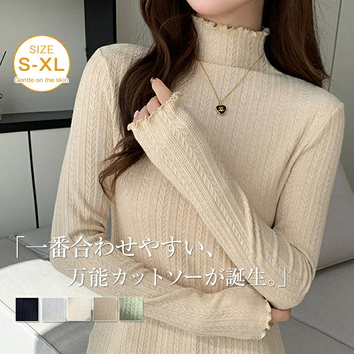 Rakuten - カットソー 長袖 レディース インナー きれいめ トップス タイト ハイネック 長袖インナー 無地 薄手 春秋 柔らか 大人 お洒落 伸縮性 セクシー 楽ちん 可愛い おしゃれ 着回し抜群 プルオーバー カジュアル ブラック ホワイト オフホワイト キャメル グリーン S M L XL