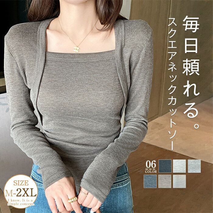 乐天商城 - カットソー 長袖 レディース きれいめ スクエアネック トップス インナー タイト 長袖インナー 無地 薄手 春秋 柔らか 大人 お洒落 伸縮性 セクシー 楽ちん 可愛い おしゃれ 着回し抜群 プルオーバー カジュアル ブラック ホワイト グレー ベージュ M L XL 2XL