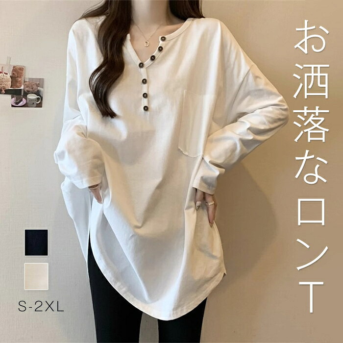 Rakuten - Tシャツ カットソー 長袖 レディース トップス きれいめ vネック 卒業式 インナー 無地 薄手 春秋 柔らか 大人 お洒落 伸縮性 楽ちん 可愛い おしゃれ 着回し抜群 プルオーバー カジュアル オフィス 通勤 ホワイト ブラック S M L XL 2XL