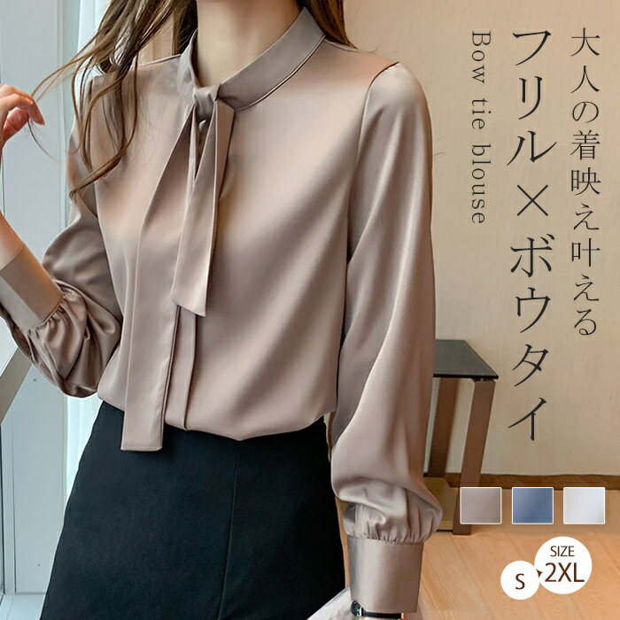 乐天商城 - フリル ブラウス フォーマル 入学式 卒業式 レディース ボウタイ セレモニー 長袖 トップス きれいめ オフィス インナー 無地 薄手 春秋 大人 お洒落 楽ちん 可愛い おしゃれ 着回し抜群 プルオーバー カジュアル オフィス 通勤 コーヒー色 ブルー ホワイト S M L XL 2XL