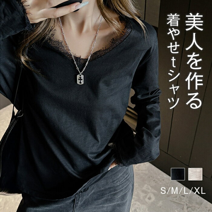 樂天商城 - tシャツ レディース レース カットソー vネック 綿 ブラウス セレモニー インナー 卒業式 長袖 入学式 トップス きれいめ オフィス 無地 薄手 春秋 大人 お洒落 楽ちん 可愛い おしゃれ 着回し抜群 プルオーバー カジュアル オフィス 通勤 ホワイト ブラック S M L XL