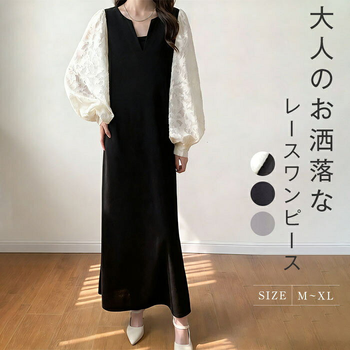 乐天商城 - ワンピース レース 春 レディース きれいめ vネック ロングワンピース ポワン袖 ハイネック フェミニン 秋 高見え ロング丈 プルオーバー Aライン おしゃれ 長袖 体型カバー ゆったり 結婚式 お呼ばれ 20代 30代 40代 ホワイト ブラック グレー M L XL