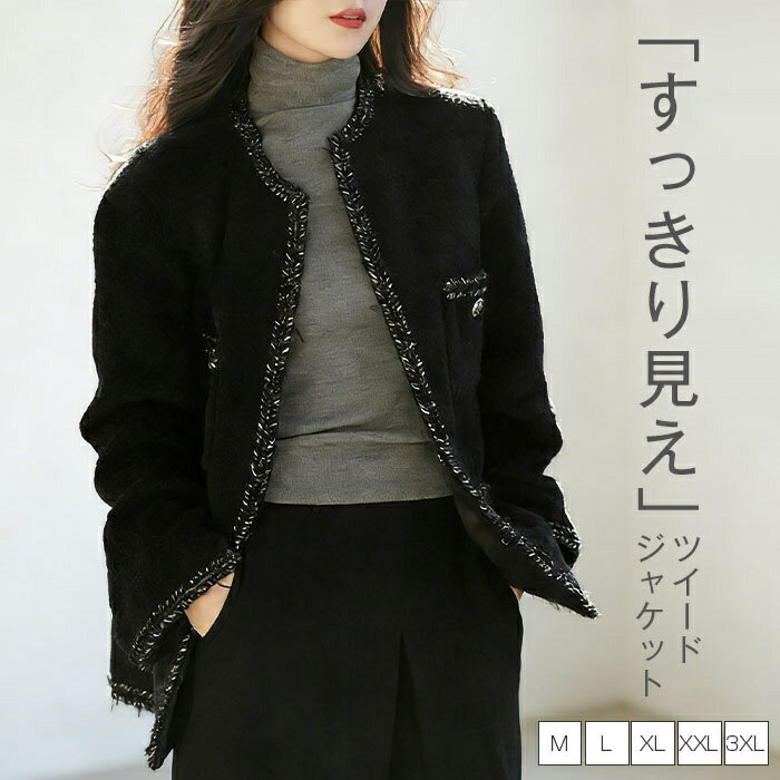 乐天商城 - ツイードジャケット 卒業式 黒 レディース 入学式 長袖 ショートジャケット ジャケット ノーカラー ライトアウター 羽織り カーディガン アウター きれいめ フォーマル オフィス 卒園式 通勤 体型カバー 30代 40代 50代 ブラック M L XL 2XL 3XL