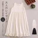 ペチコート ワンピース ロング 綿 インナー ペチワンピース レディース タンクトップ ペチワンピ 下着 ロングワンピース 吸水 速乾 重ね着 レイヤード 体型カバー ノースリーブ シンプル きれいめ お洒落 20代 30代 40代 50代 60代 ホワイト ベージュ ブラック F