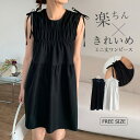 ワンピース レディース 夏 きれいめ ノースリーブ ミニ丈 ドレス リゾート 膝上丈 クルーネック 薄手 無地 かわいい 袖なし 大人 楽ちん ゆったり 体型カバー カジュアル お洒落 リラックス 20代 30代 40代 ブラック ホワイト F