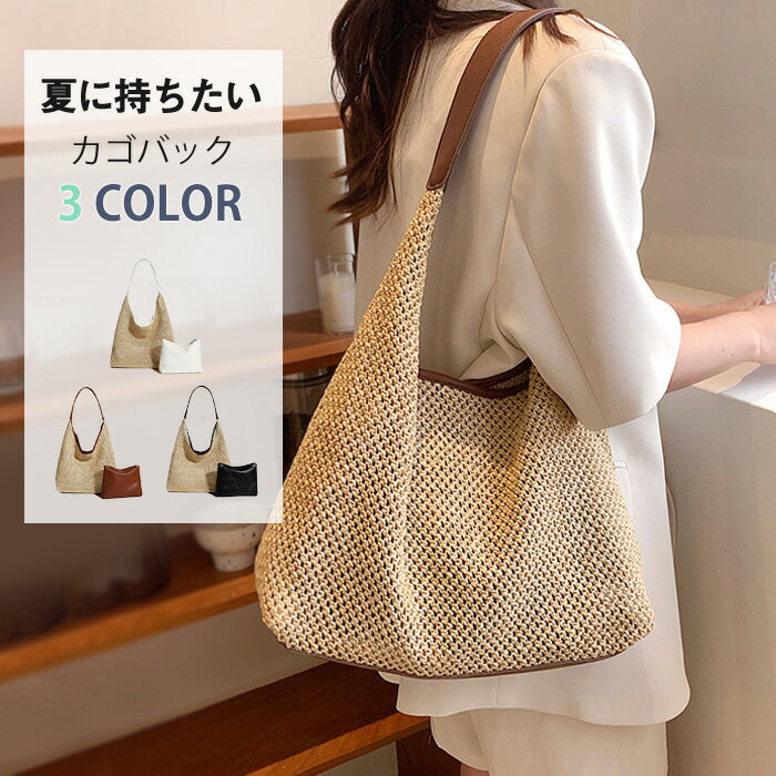 かごバッグ トート バッグ レディース ショルダー 夏 ファスナー 夏バッグ 肩掛け サマーバッグ トートバッグ カゴバッグ ハンドバッグ おしゃれ 浴衣 持ち手付き ナチュラル 大人 大きめ 女性 誕生日 母 おしゃれ プレゼントのサムネイル