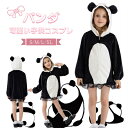 パンダ ハロウィン 衣装 子供 コスプレ コスチューム 女の子 Halloween キッズ panda 仮装 子供用 可愛い プレゼント 舞台 演出服 イベント 学校幼稚園 保育園 パーティー道具 パーティーグッズ 学園祭 文化祭 ステージ 余興 クリスマス 誕生日 S M L XL