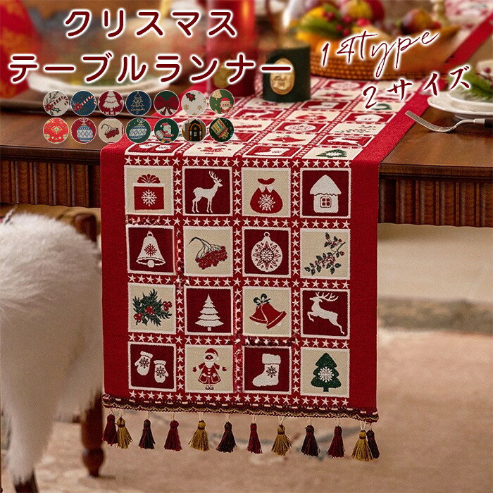 テーブルランナー クリスマス 北欧 テーブルクロス 高級感 北欧風 長方形 クリスマス飾り 飾り付け イ..