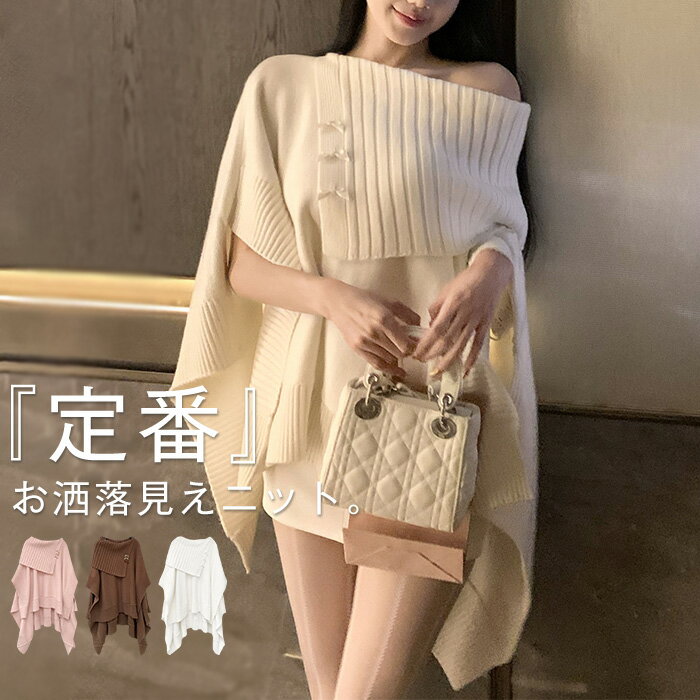 マント ニット ポンチョ レディース ニットマント セーター トップス ストール 秋冬 ニットポンチョ ファション ゆったり 体型カバー マントコート アウター...